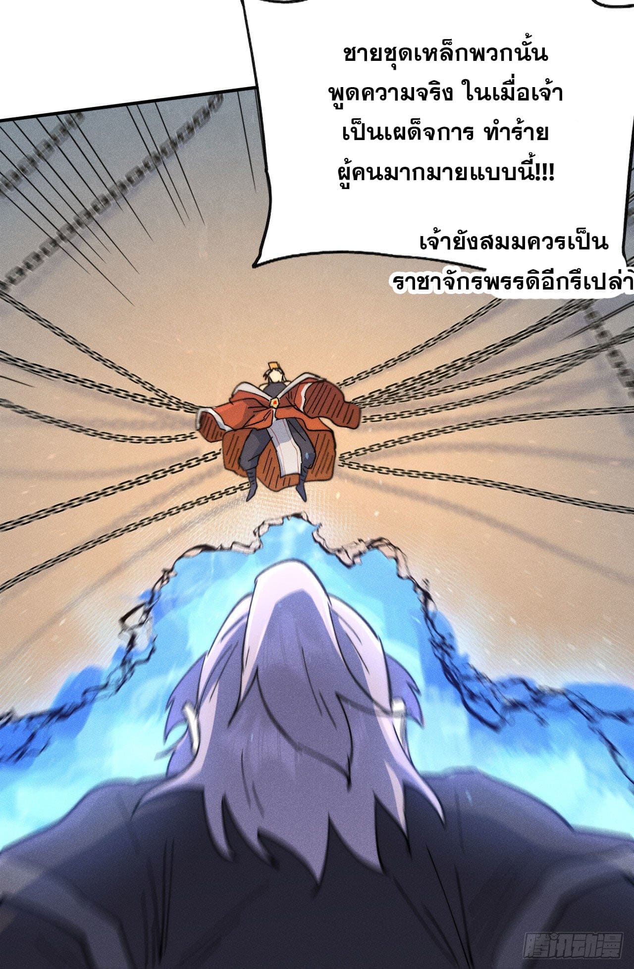 ตูข้านี่แหละเทพ (ทันจีน) ตอนที่ 106 หน้า 22