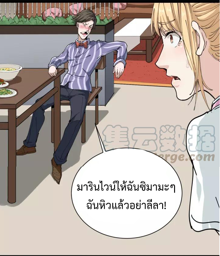 หมอเกรียนเซียนพิษ ตอนที่ 13 หน้า 47