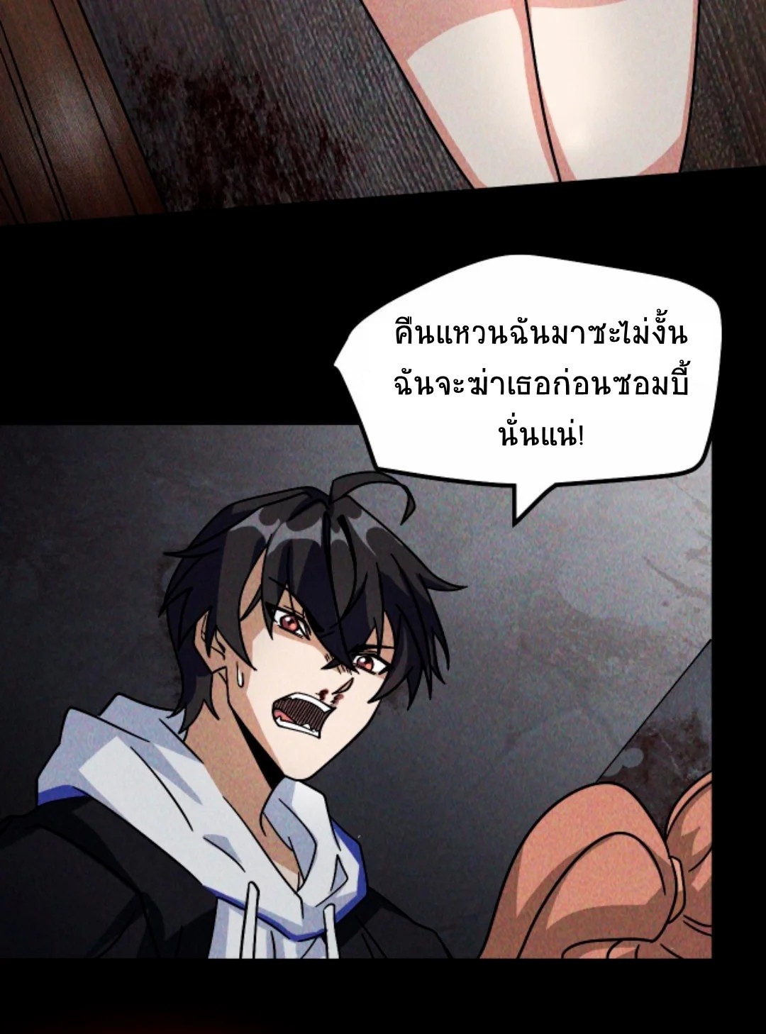 Apocalyptic Survival : I can see hidden clues ตอนที่ 17 หน้า 21