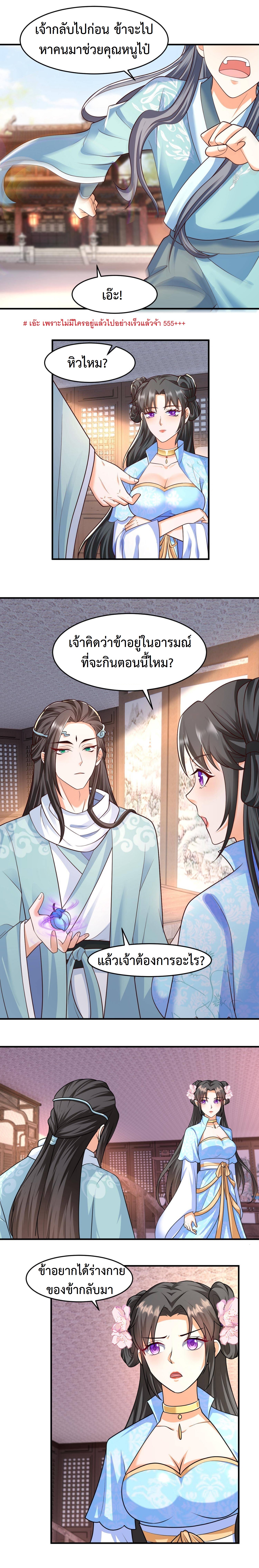 ปีศาจที่ไร้เทียมทานในโลก ตอนที่ 29 หน้า 4