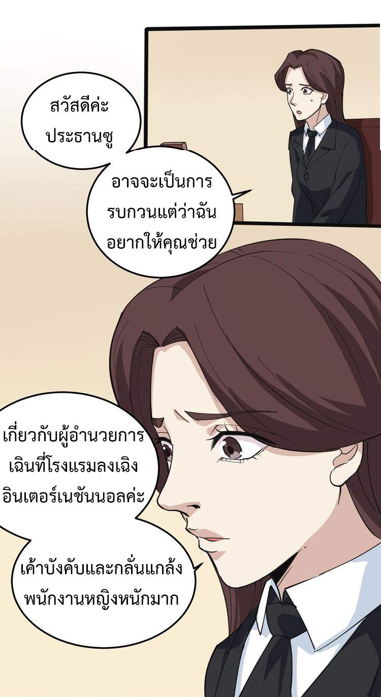 หมอเกรียนเซียนพิษ ตอนที่ 43 หน้า 26