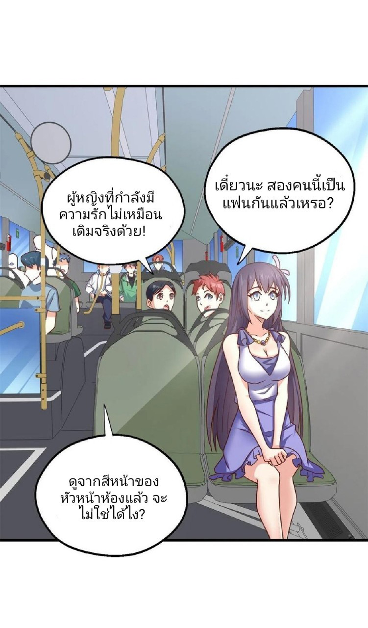 อยู่ดีดีผมก็เป็นลูกเขยราชามังกร ตอนที่ 82 หน้า 4