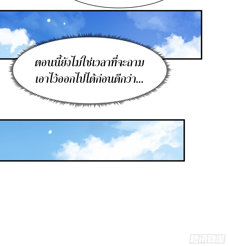 Rebirth City Deity - การเกิดใหม่ของเทพเซียนแห่งนคร ตอนที่ 26 หน้า 34