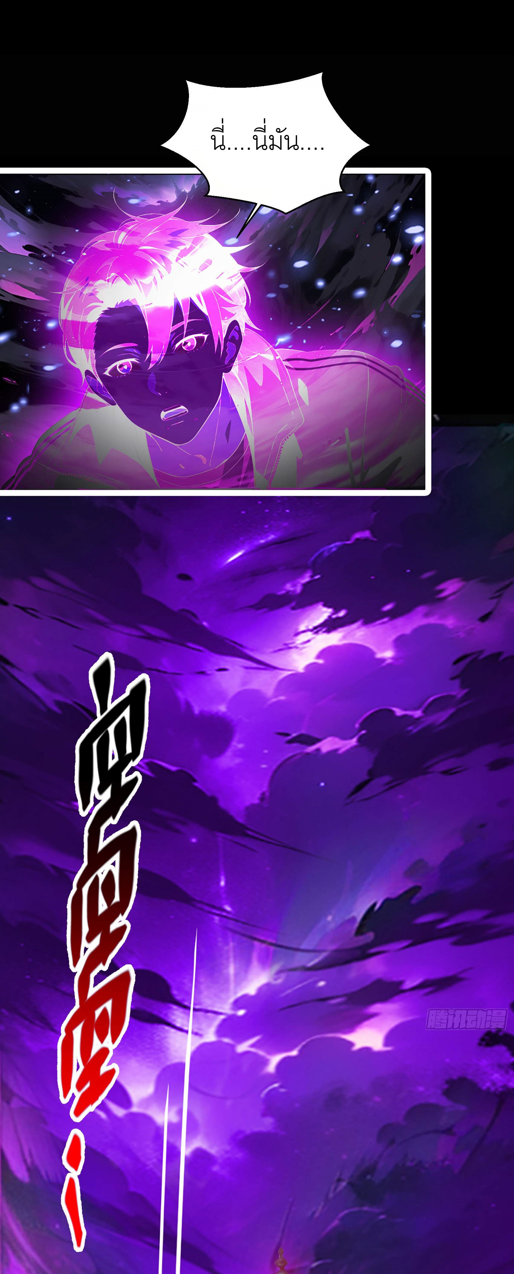 เมื่อเทพอสูรจุติ ข้าผู้นี้ครอบครองนรก ตอนที่ 3 หน้า 32