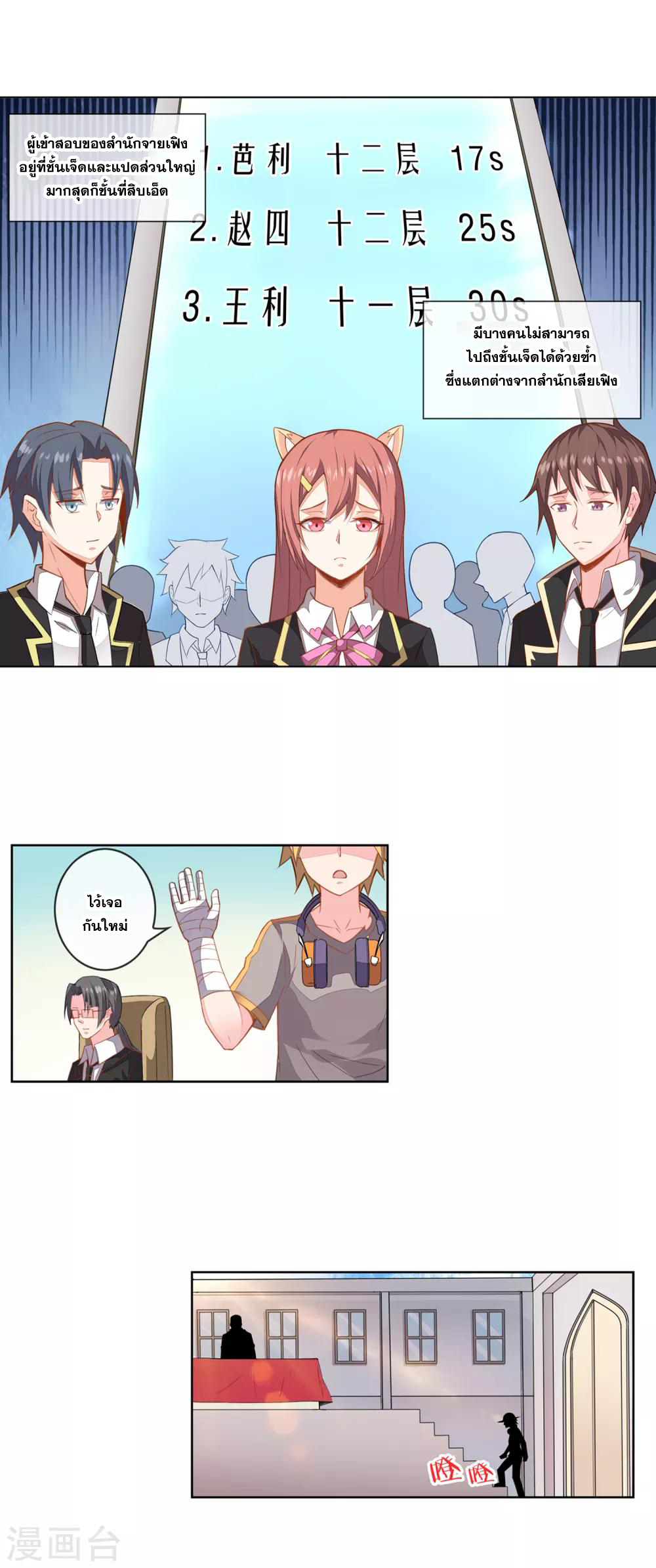 การจุติของมหาเวทย์ ผู้ไร้พ่าย ตอนที่ 10 หน้า 3