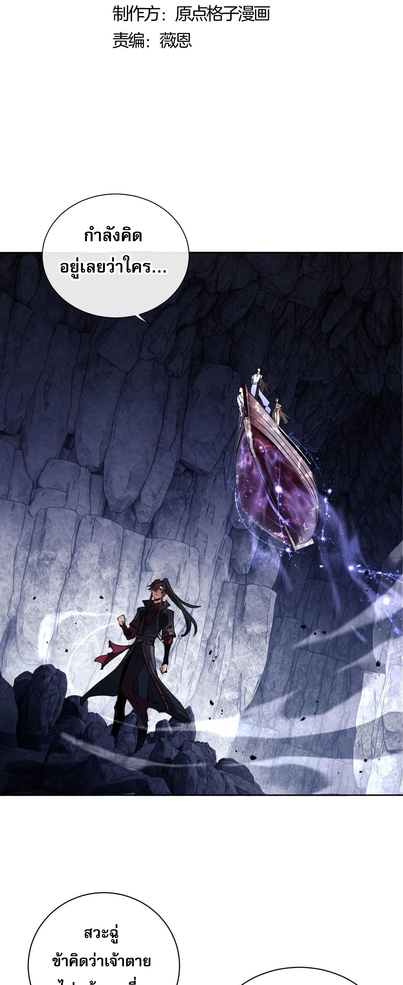 อาจารย์ ศิษย์บ้าขอกบฎนะขอรับ ตอนที่ 3 หน้า 2