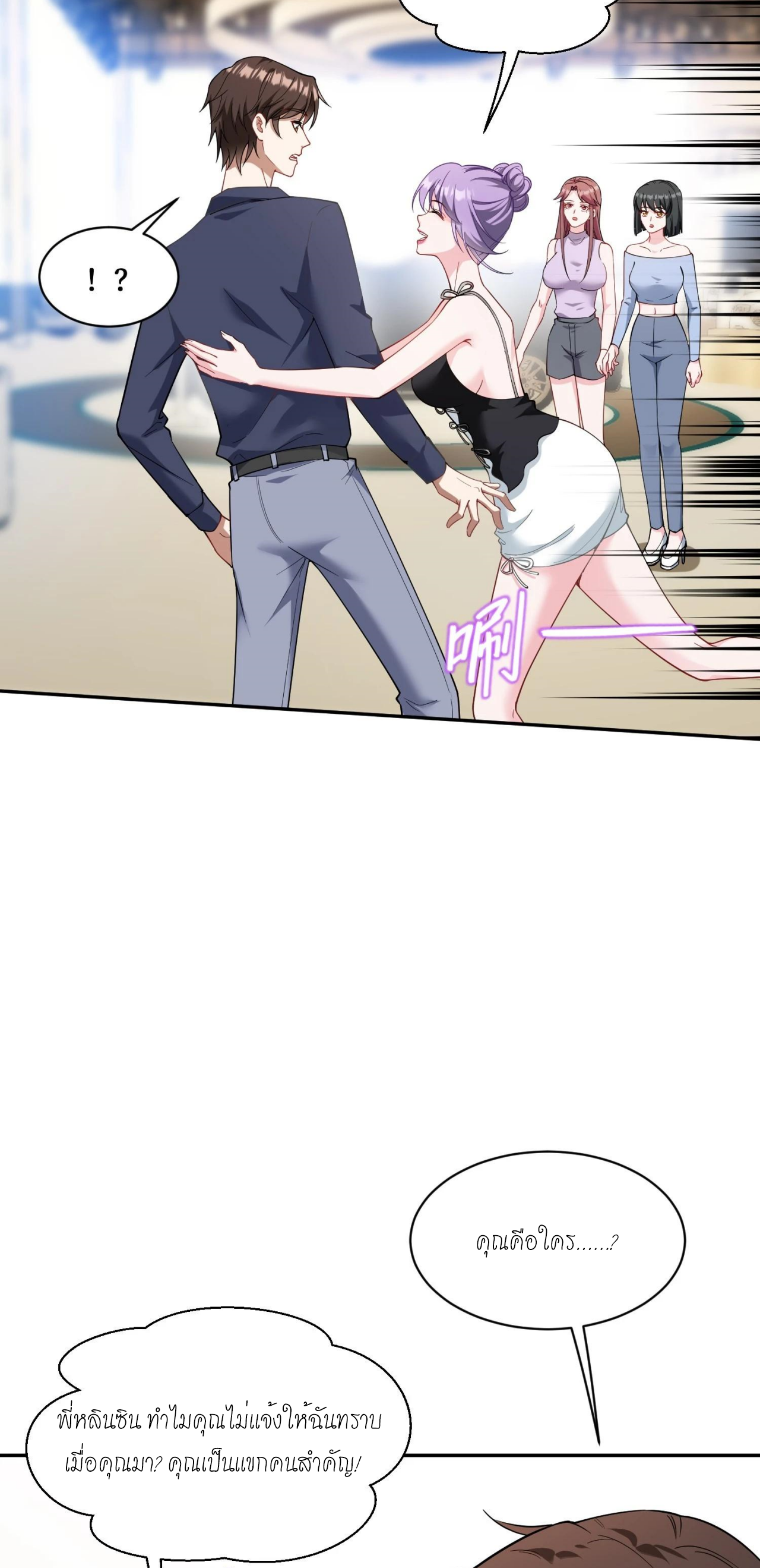 ผมไปเกาะสาวสวยกิน, แต่ตอนนี้ฉันเป็นคนร่ำรวยแล้ว~ ตอนที่ 41 หน้า 37