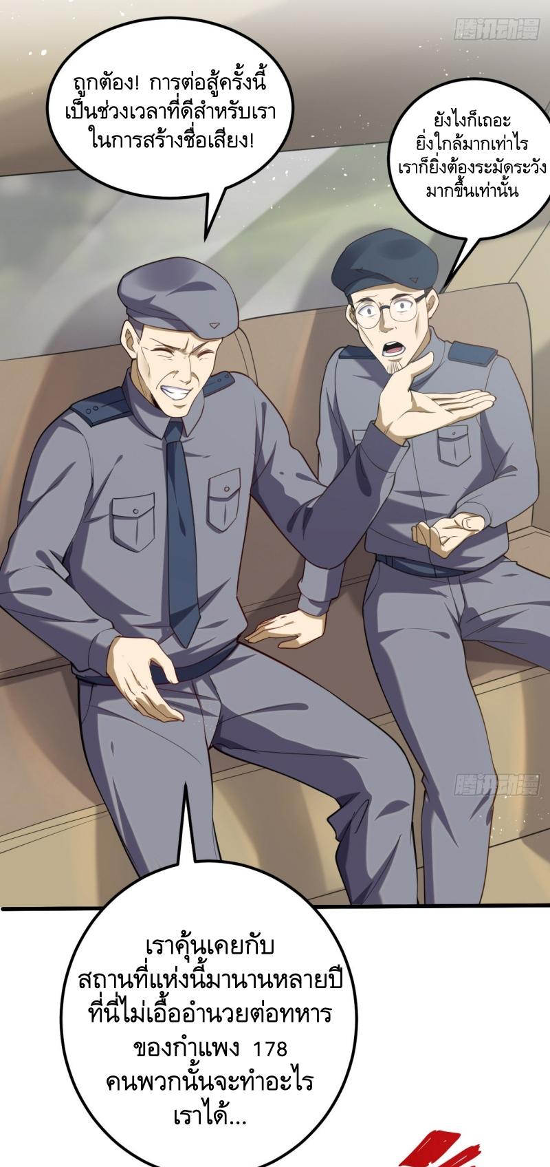 THE FIRST ORDER ตอนที่ 236 หน้า 5