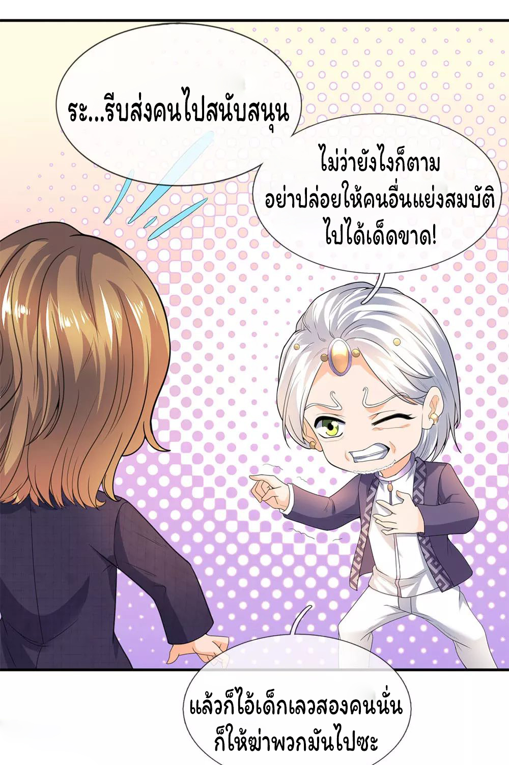 ราชาเทพนิรันดร์ (Eternal god king) ตอนที่ 30 หน้า 12