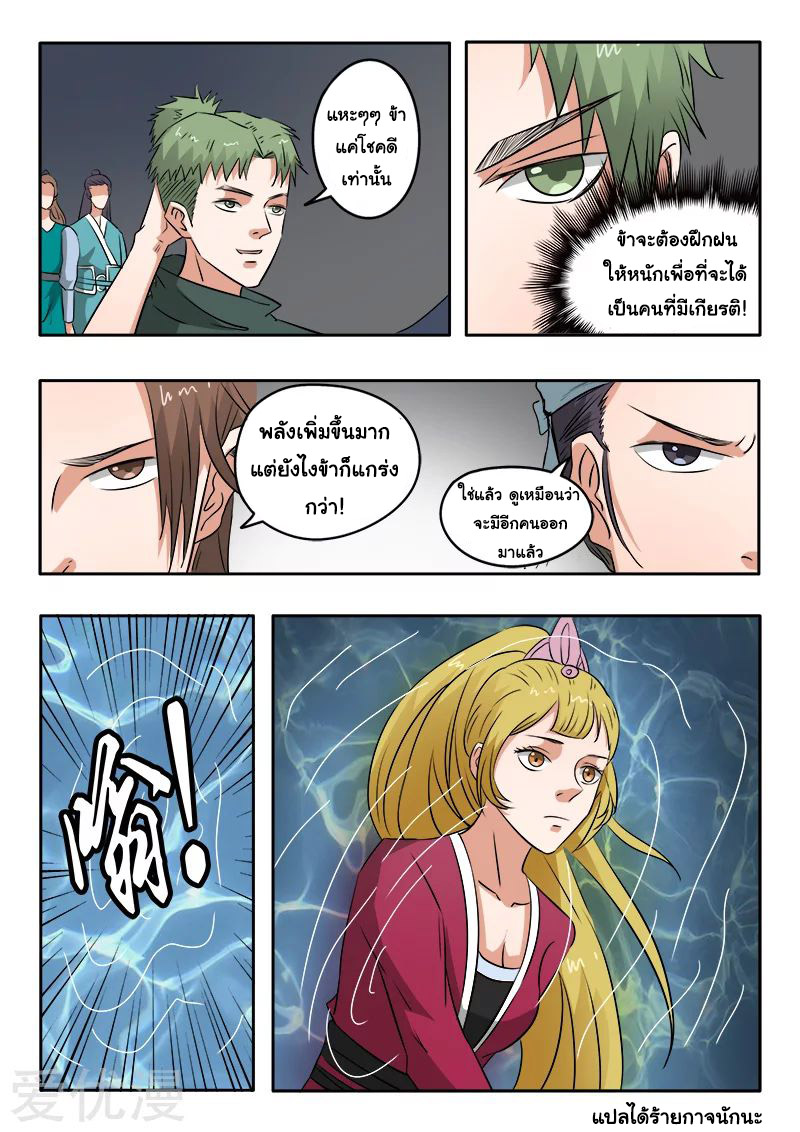 Martial Master  ปรมาจารย์การต่อสู้ ตอนที่ 300 หน้า 9