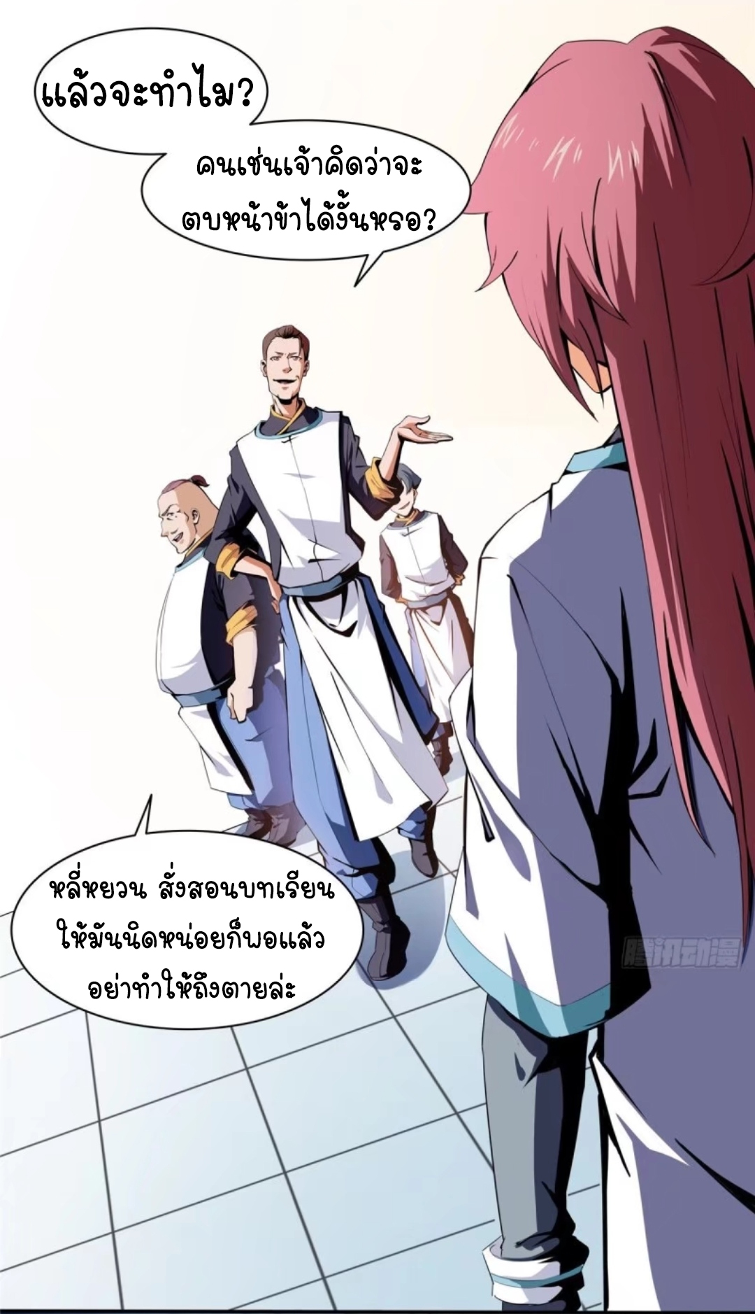 Library Of Heaven's Path ตอนที่ 7 หน้า 17