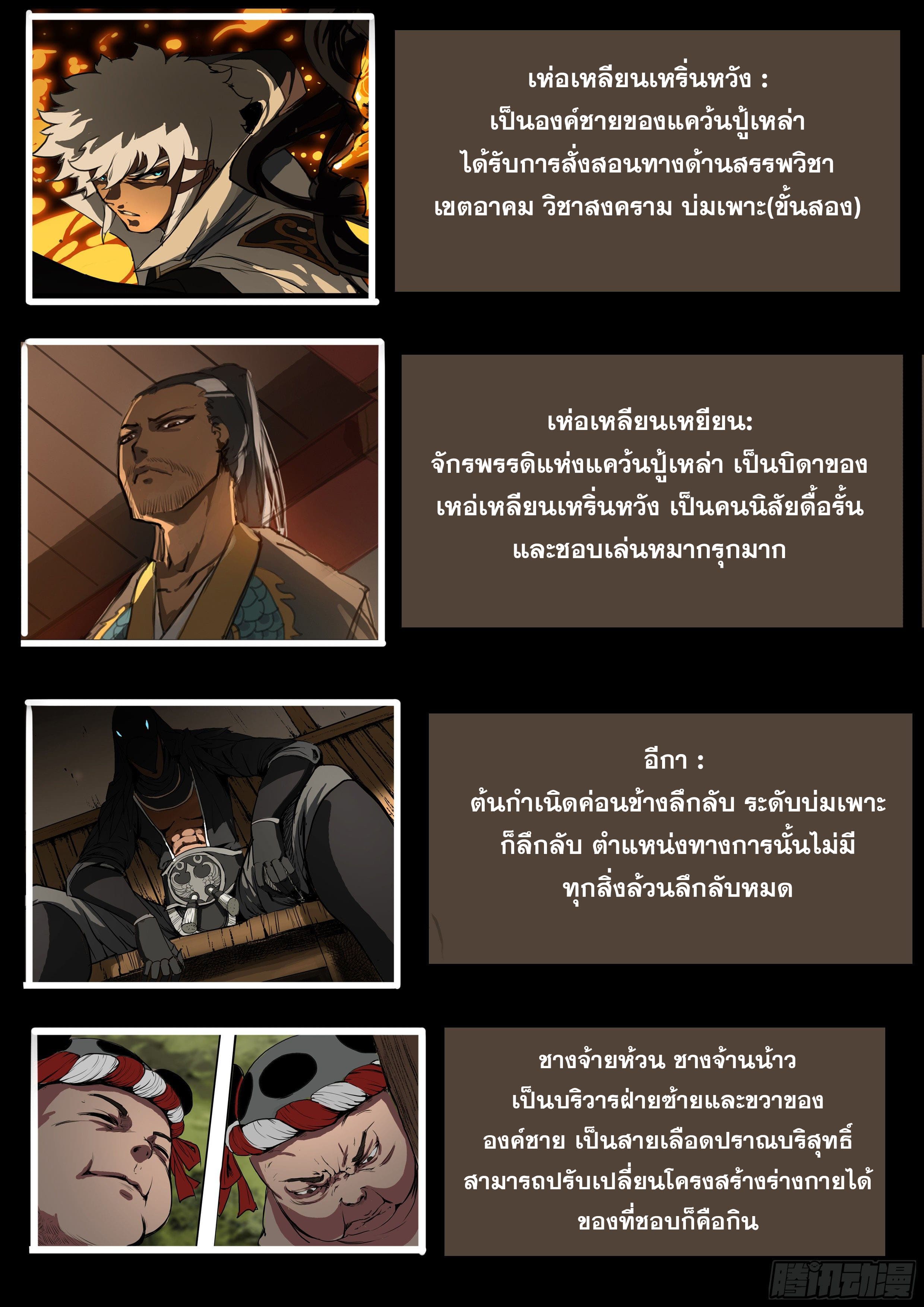 ยุคมหาเทวะ-Da Shen Ji ตอนที่ 13 หน้า 3