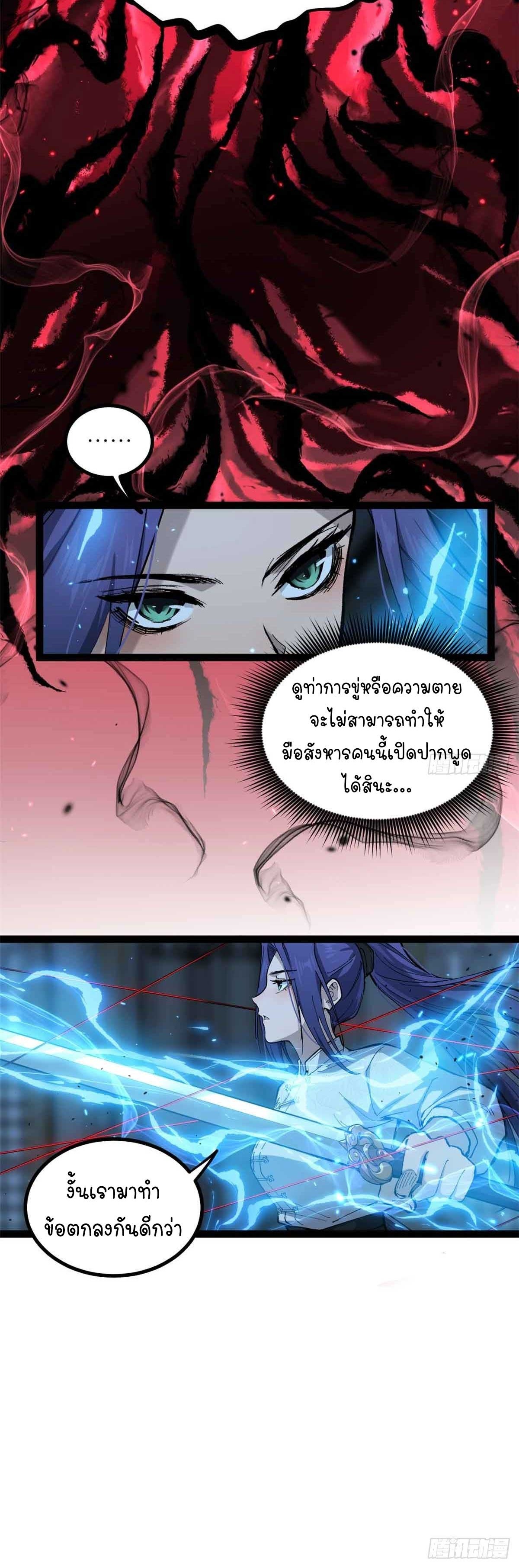Gatekeeper of the Boundless World | ผู้พิทักษ์ประตูแห่งดินแดนไร้ขอบเขต ตอนที่ 32 หน้า 21