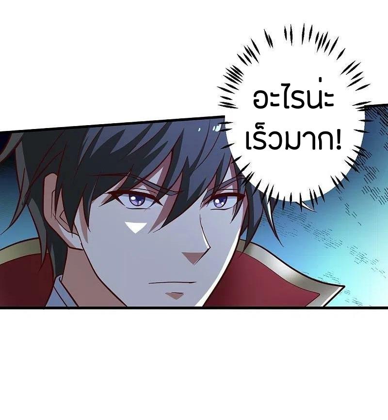 One Sword Reigns Supreme ตอนที่ 229 หน้า 30