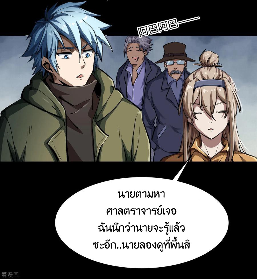 Qingdi ตำนานจักรพรรดิชิง ตอนที่ 9 หน้า 39