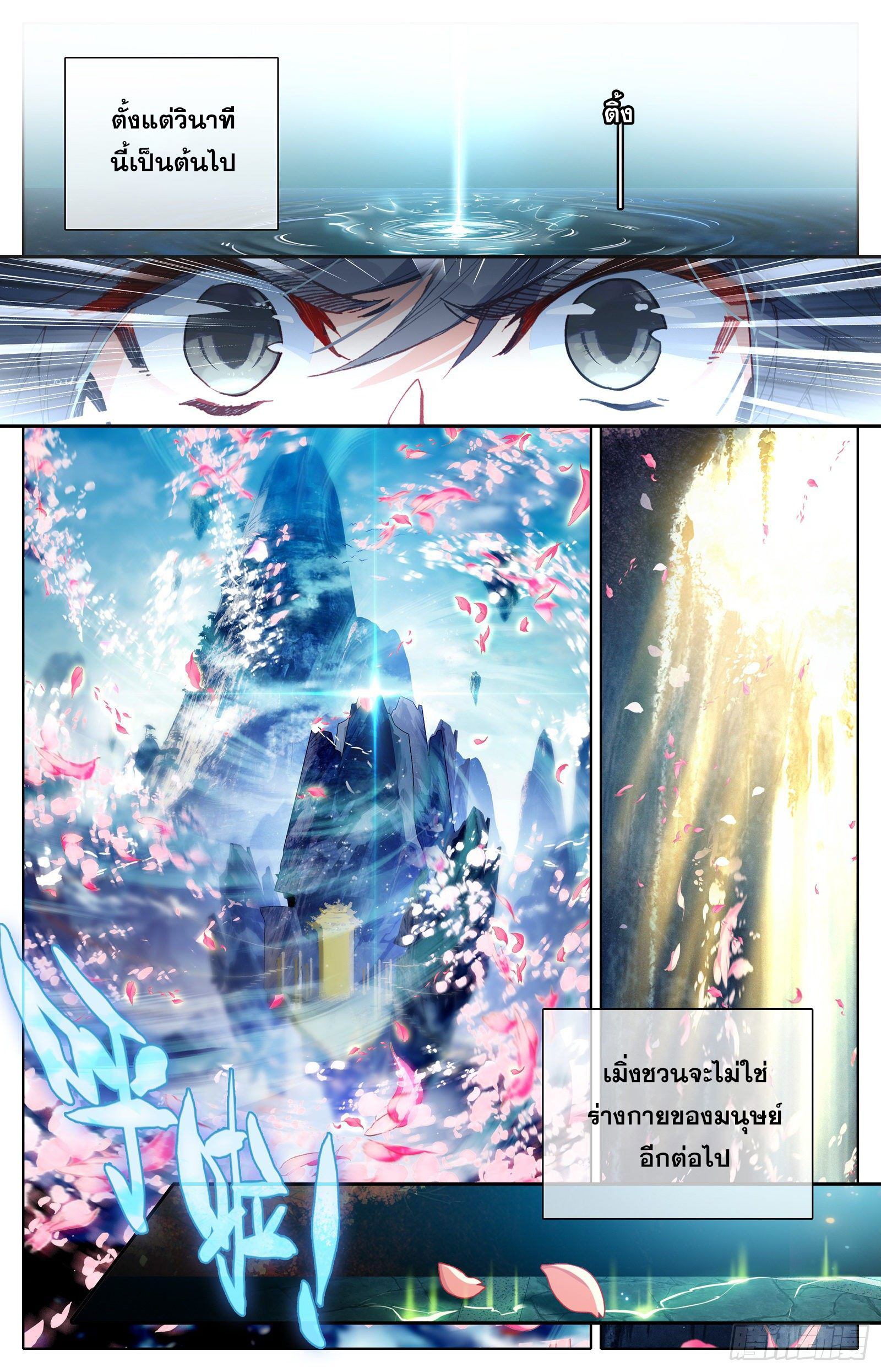 Azure Legacy (ทันจีน) ตอนที่ 76 หน้า 9