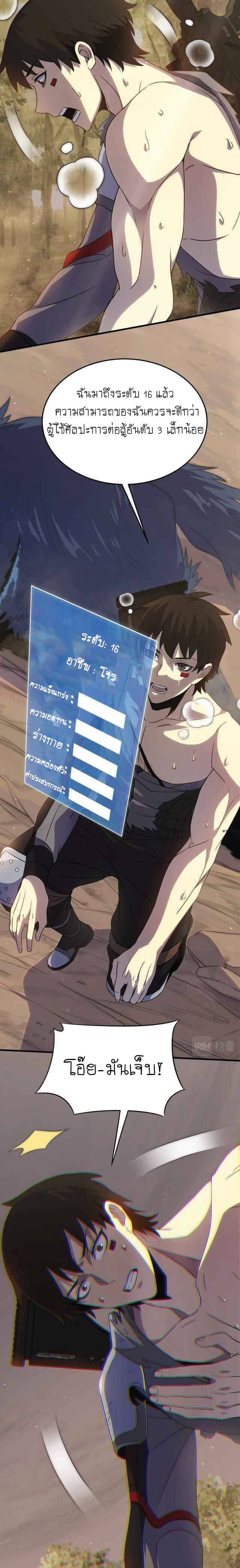 Apocalyptic Thief ตอนที่ 7 หน้า 2