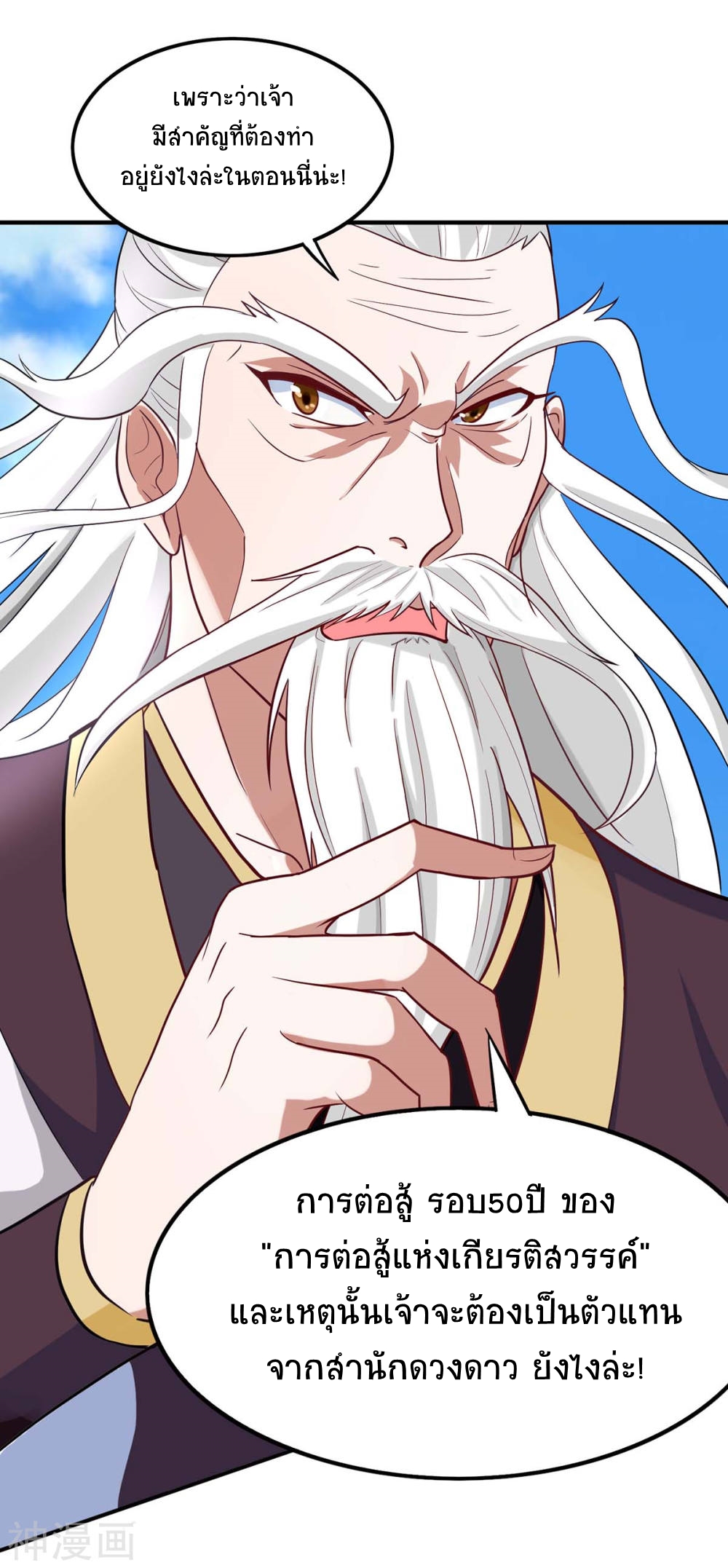 การกลับมาของจักพรรดิ์ ตอนที่ 114 หน้า 7