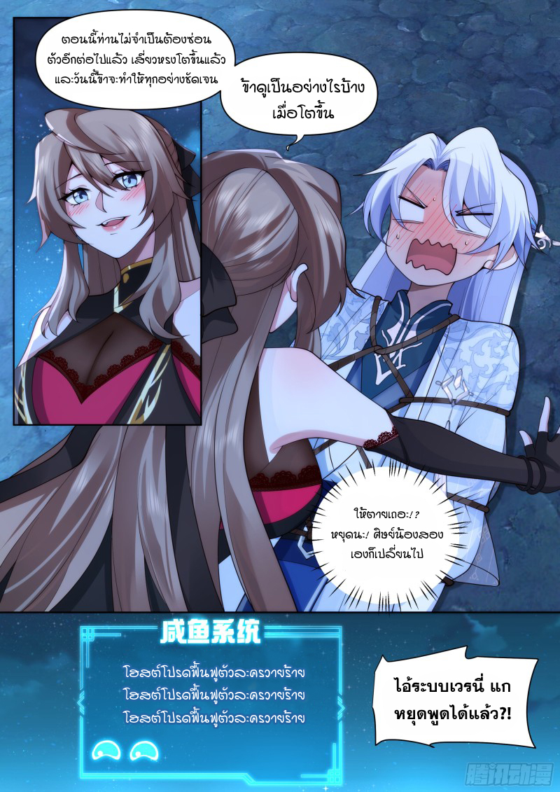 เกิดใหม่เป็นศิษย์พี่ใหญ่จอมวายร้ายกับเหล่าหญิงสาวยันเดเระ ตอนที่ 32 หน้า 3