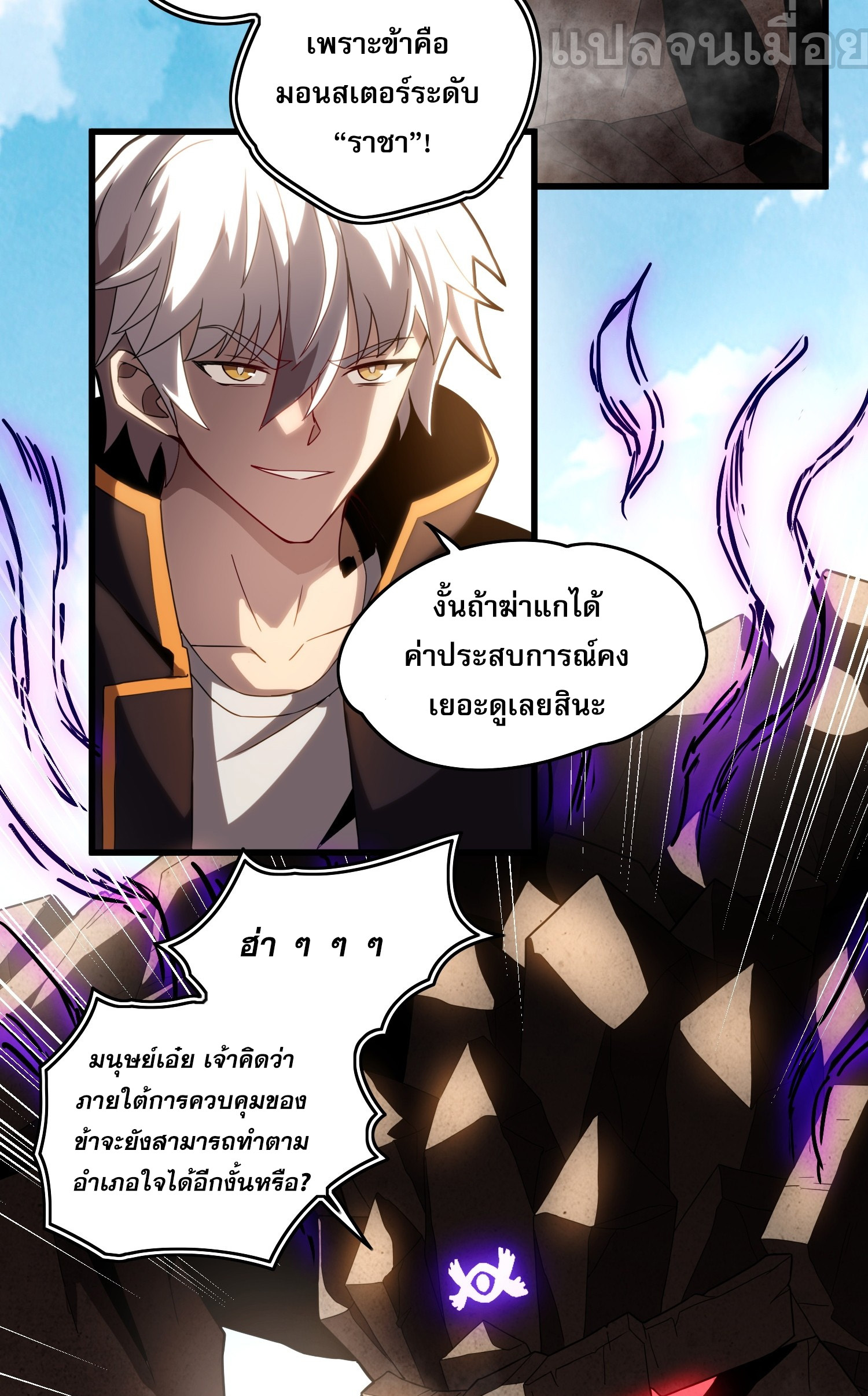 ยุคแห่งการเปลี่ยนอาชีพ : แต่ฉันดันกลายเป็นราชาอันเดดซะได้ ตอนที่ 5 หน้า 29