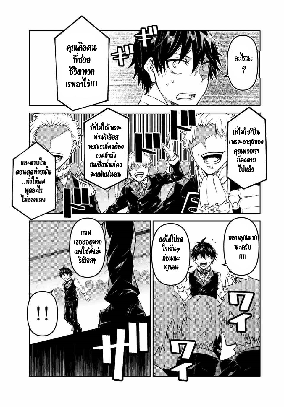 FUGUUSHOKU “KAJISHI” DAKEDO SAIKYOU DESU อาชีพสุดอ่อน(ช่างตีเหล็ก)แต่โคตรโกง ตอนที่ 121 หน้า 4