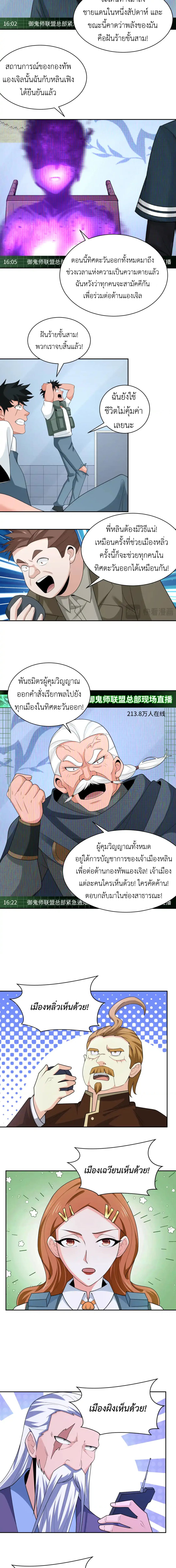 Era of the Haunted - ยุคสมัยแห่งภูตผี ตอนที่ 204 หน้า 9