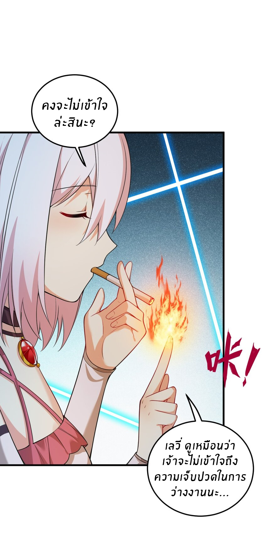Immortal Me And Eldritch Wife ตอนที่ 12 หน้า 17