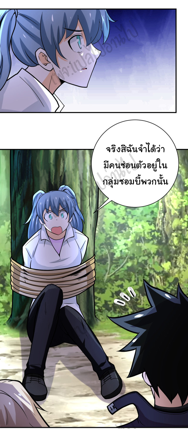 Apocalyptic Super System ตอนที่ 232 หน้า 9