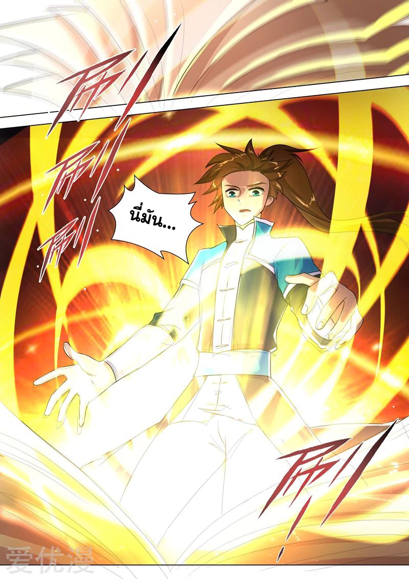 ดาบวิญญาณราชัน spirit sword sovereign ตอนที่ 258 หน้า 9