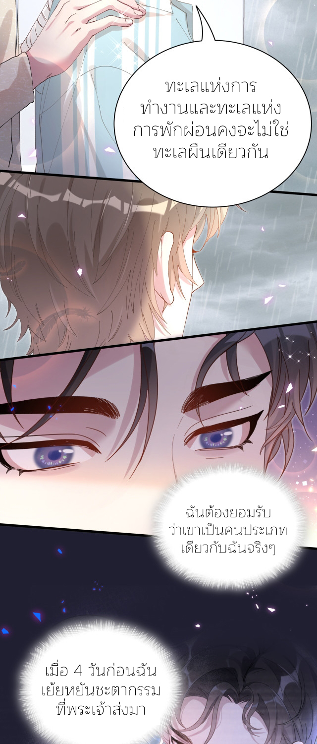 Get Married (BL) ตอนที่ 19 หน้า 25