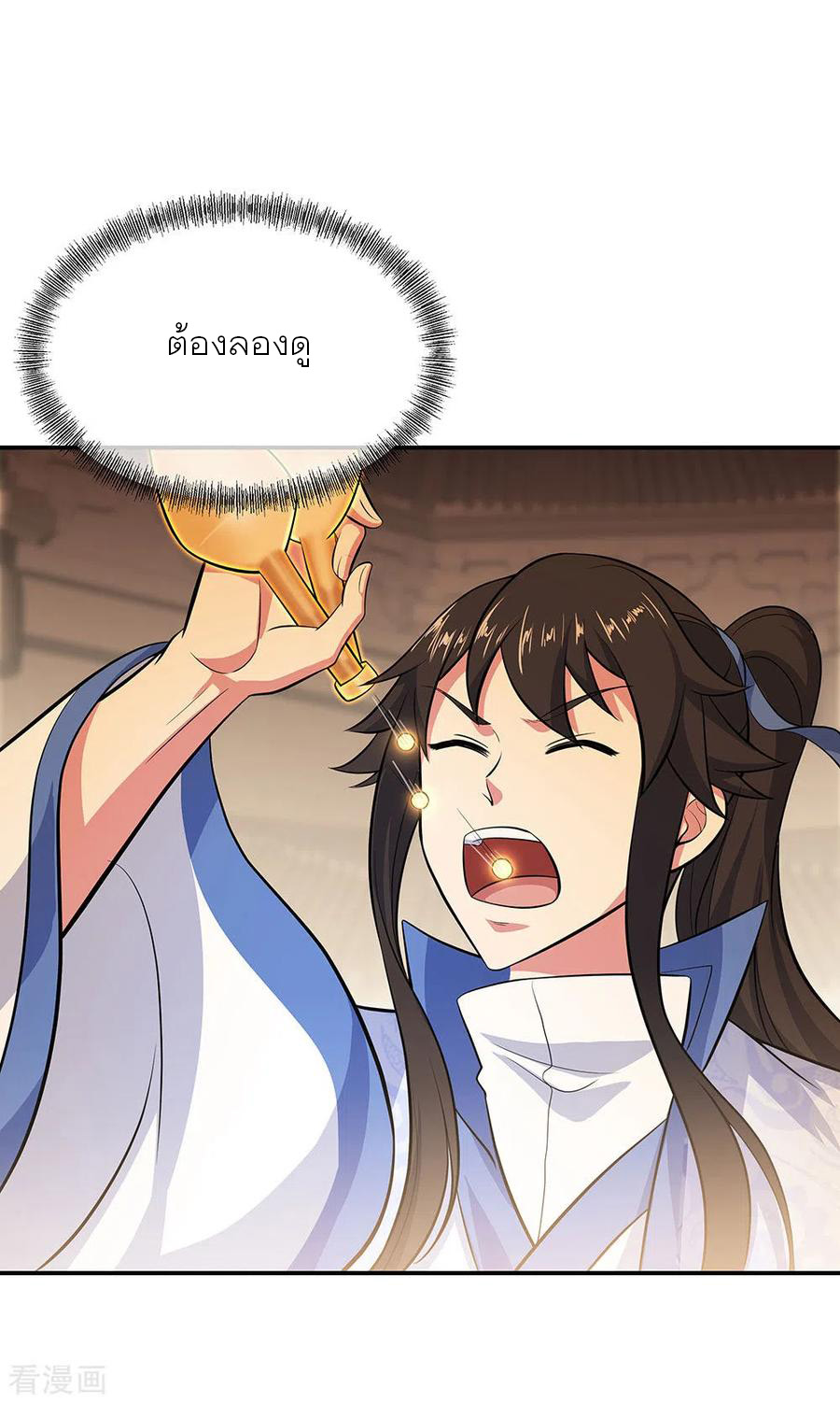 peerless battle spirit ตอนที่ 266 หน้า 9