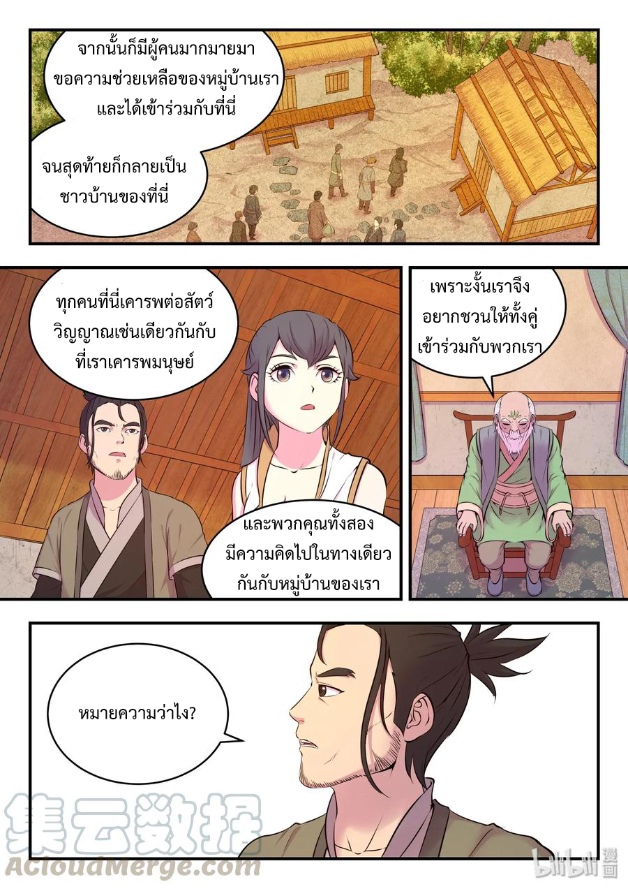 King of Spirit beast - ราชาแห่งสัตว์วิญญาณ ตอนที่ 59 หน้า 12
