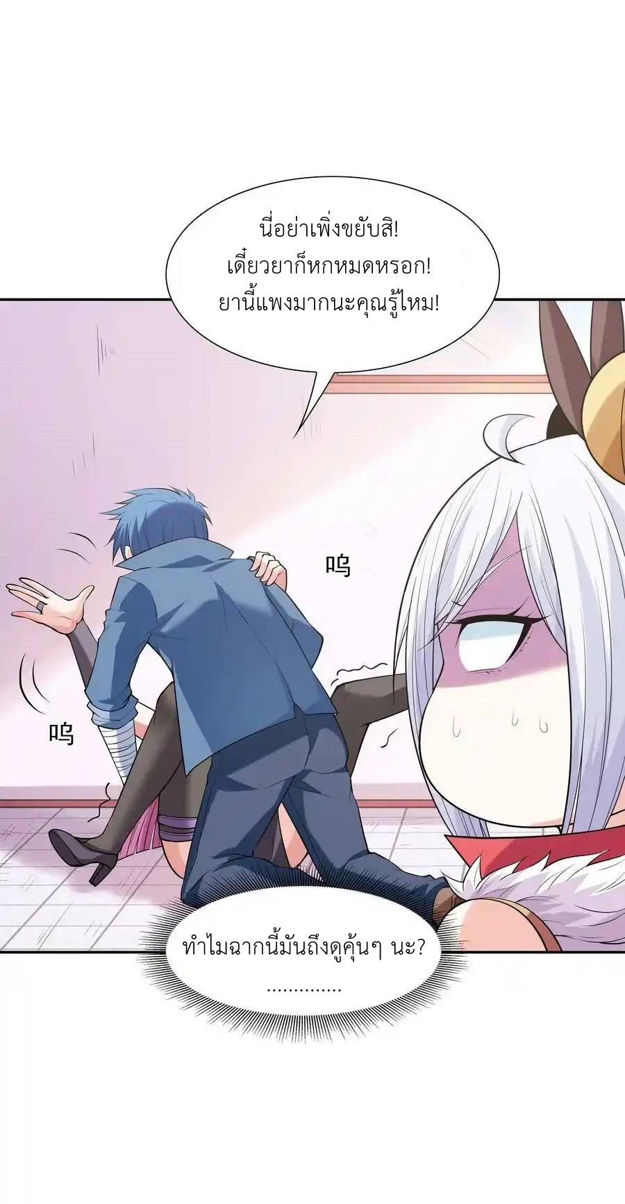 My Harem Is Entirely Female Demon Villains ตอนที่ 51 หน้า 9