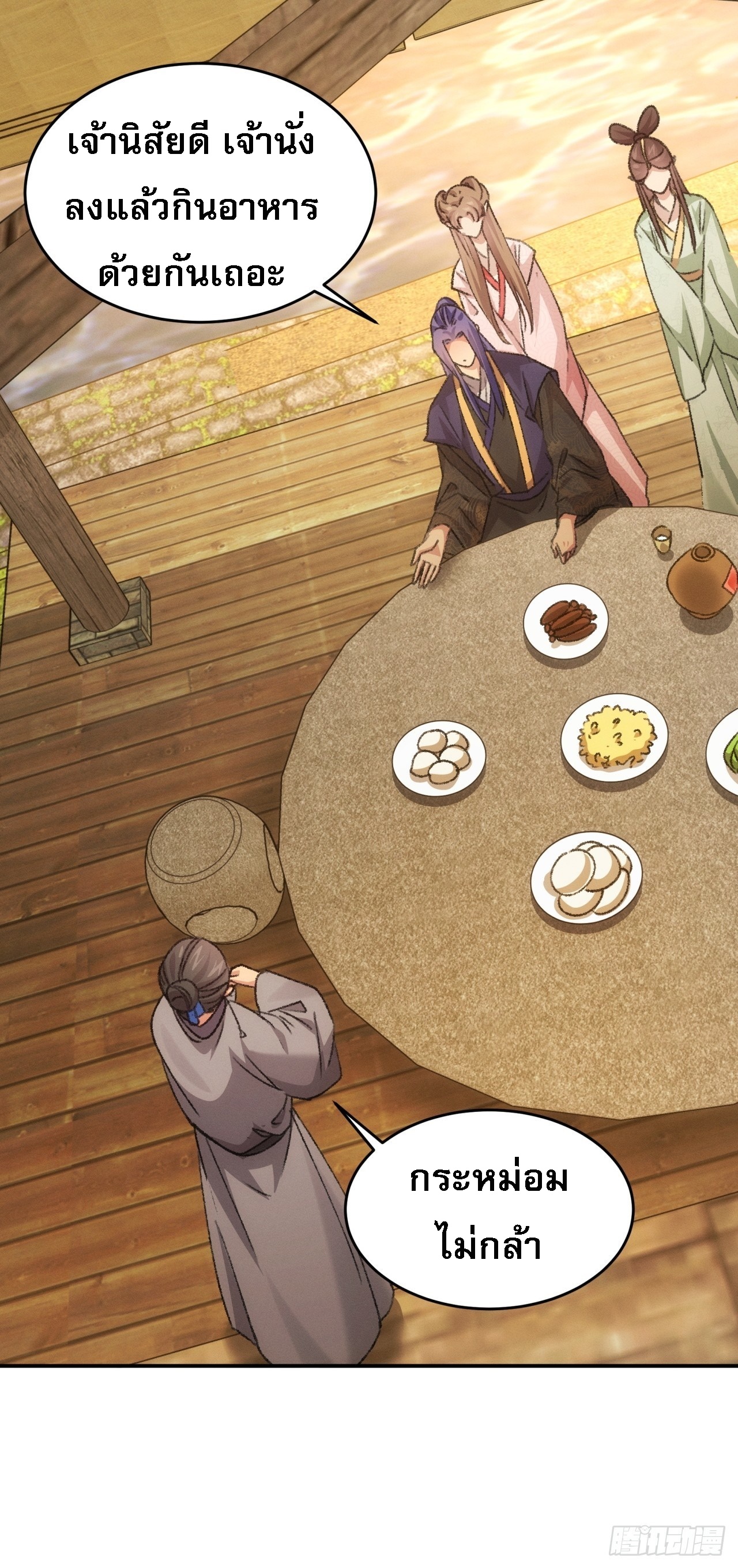 ข้าจะกำหนดชะตาตัวเอง ทันจีน ตอนที่ 174 หน้า 20