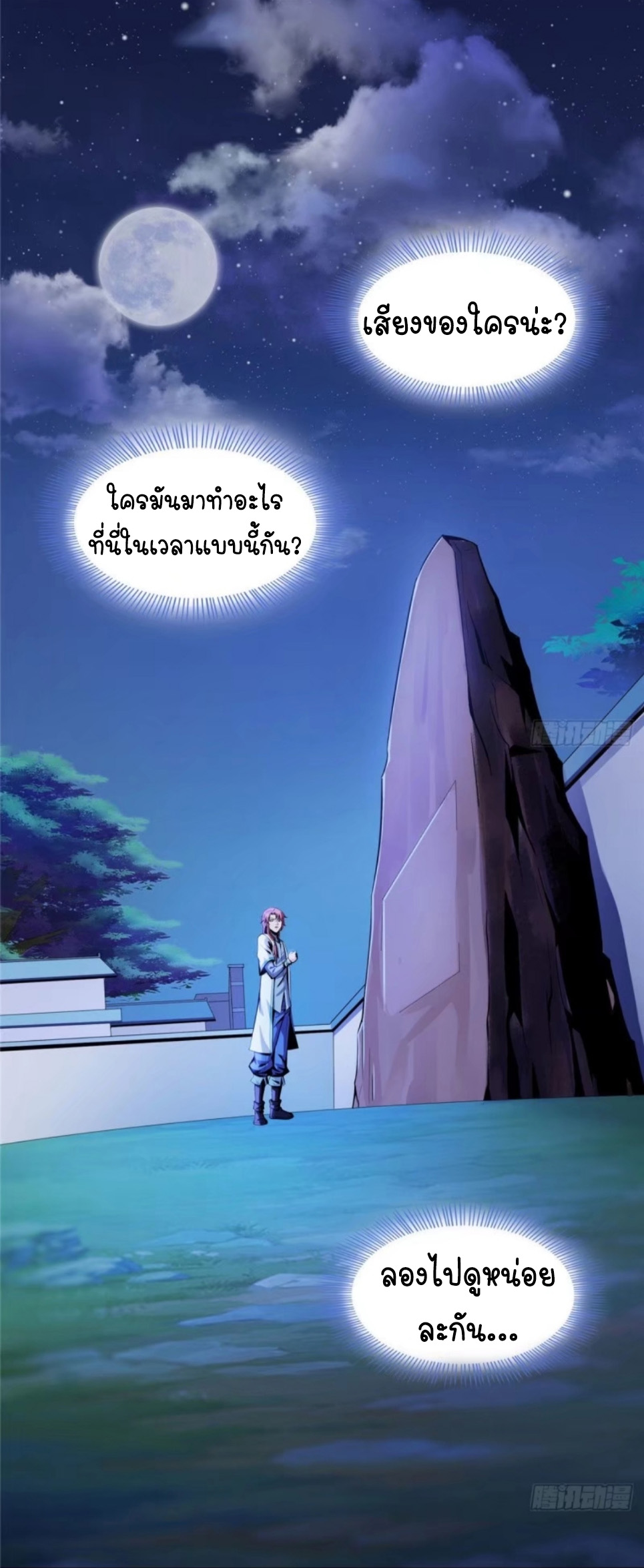 Library Of Heaven's Path ตอนที่ 11 หน้า 25