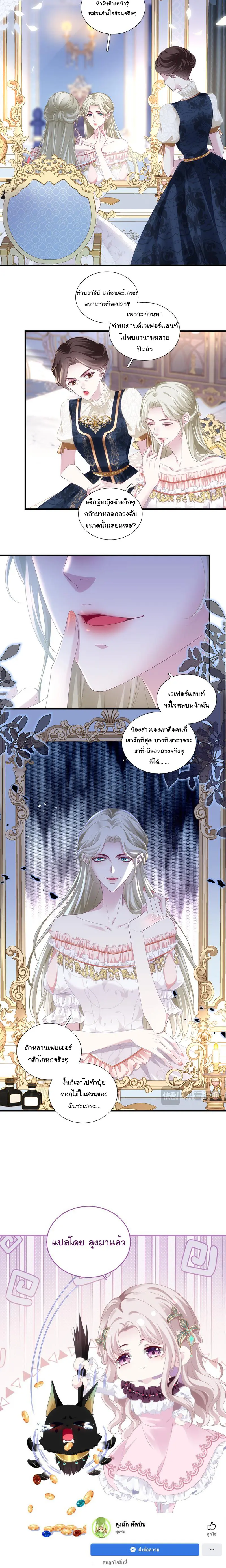 แม่มดสองหน้ากับเจ้าชายปีศาจ ตอนที่ 8 หน้า 7