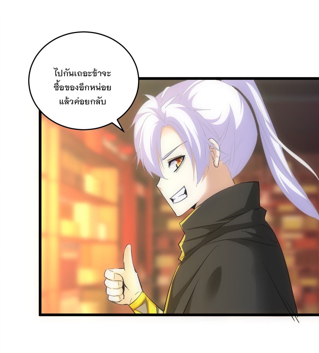มหาเทพเอกะหมื่นบรรพกาล (จบ) ตอนที่ 93 หน้า 14