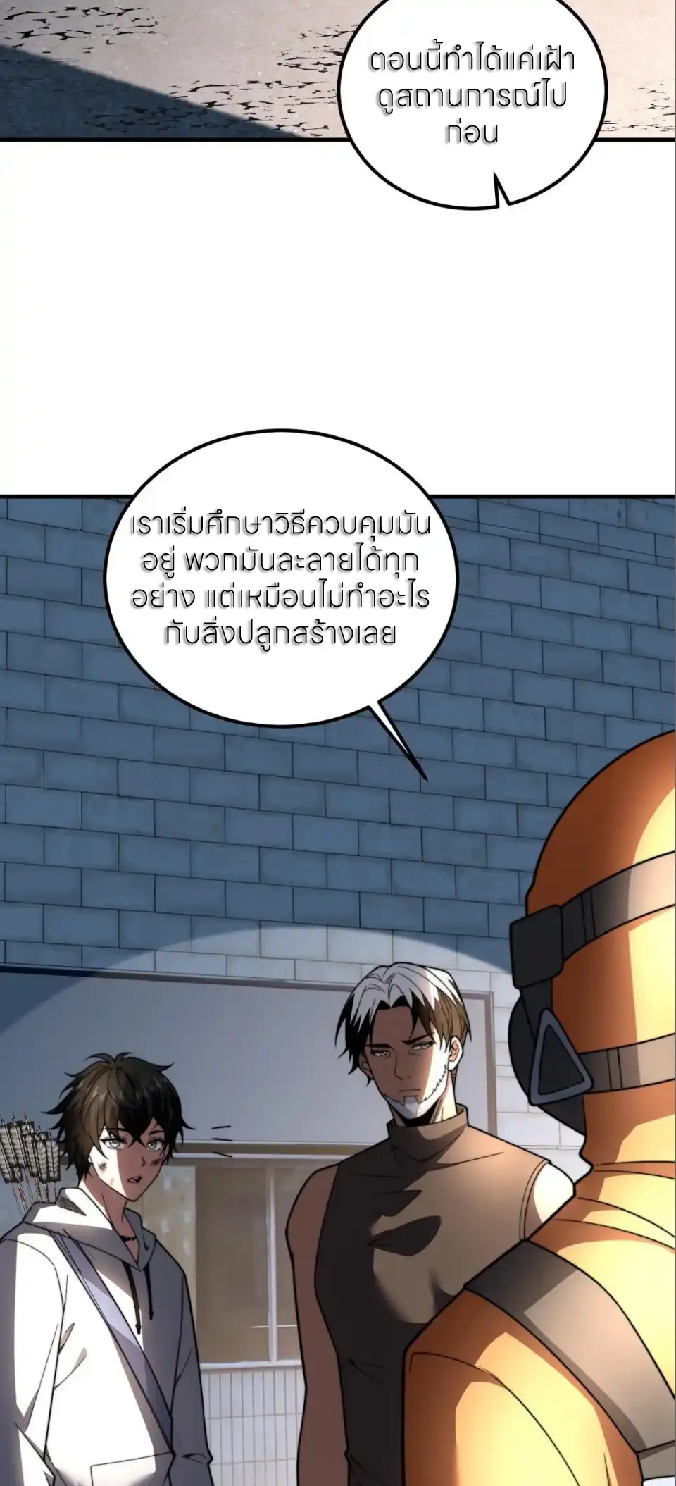 แค่แตะ... ก็อัปเกรด! ตอนที่ 61 หน้า 47