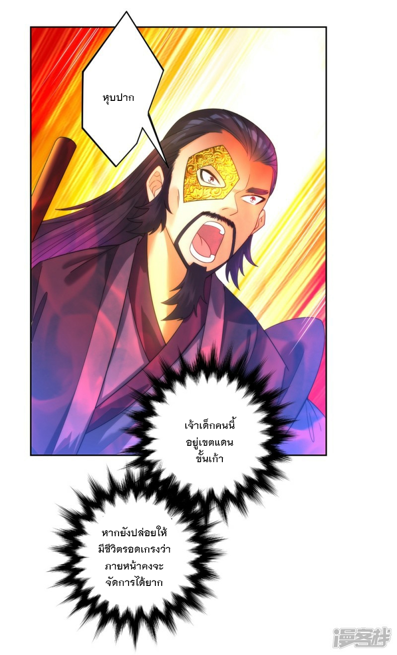 ข้ารับใช้ชั้นหนึ่ง ตอนที่ 57 หน้า 17