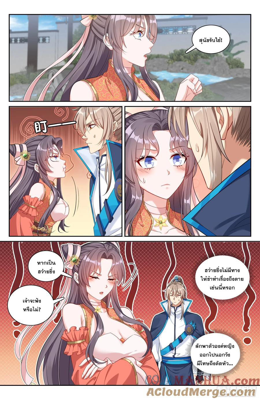 ผู้พิทักษ์รัตติกาล ตอนที่ 215 หน้า 12