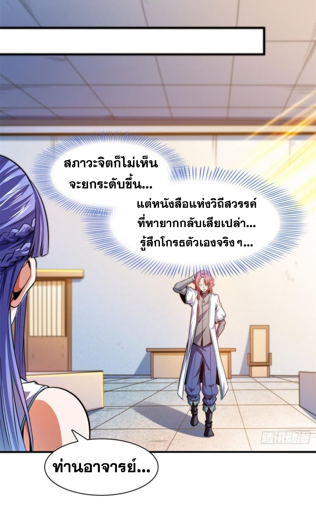 Library Of Heaven's Path ตอนที่ 134 หน้า 32