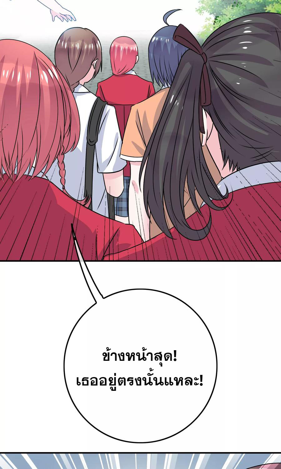 ฉันคือผู้พิทักษ์ เหล่าสาวงามในรั้วโรงเรียน ตอนที่ 3 หน้า 71