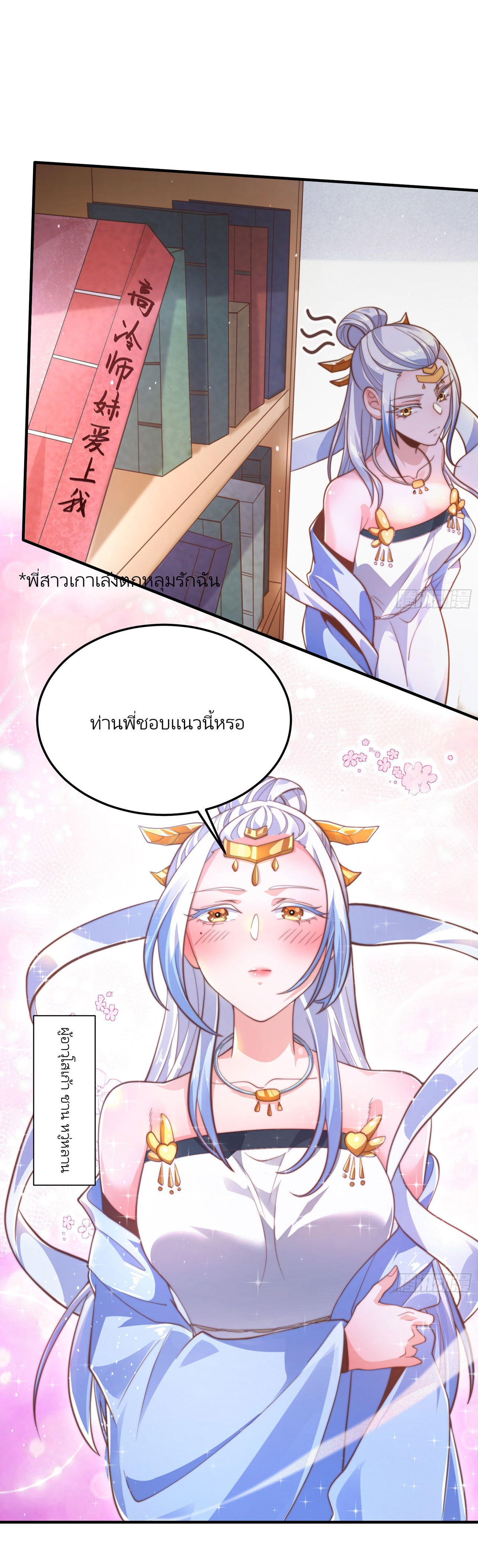 ลูกศิษย์จะฆ่าผม ตอนที่ 1 หน้า 13