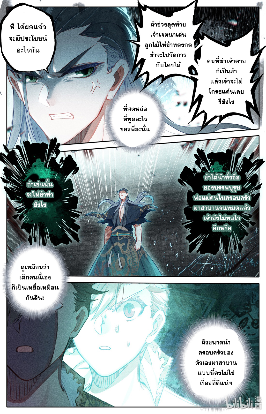 A record of a mortal's journey to immortality(ทันจีน) ตอนที่ 22 หน้า 10