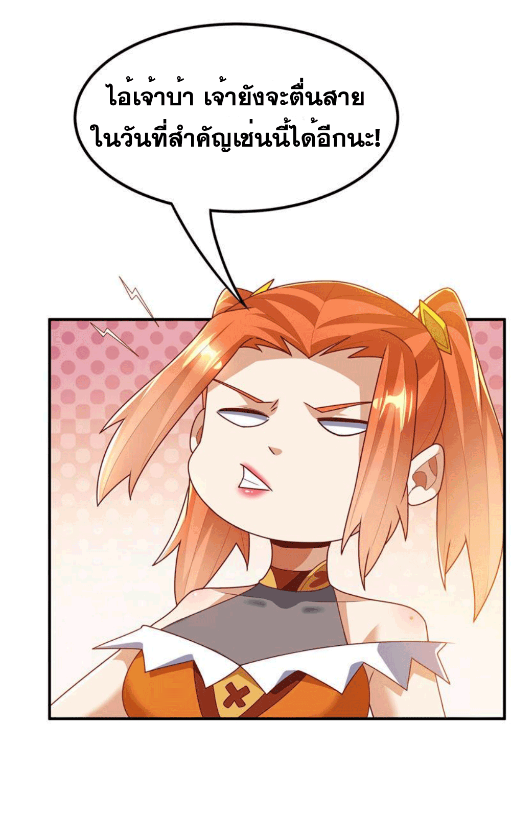 Wu ni ตอนที่ 262 หน้า 7