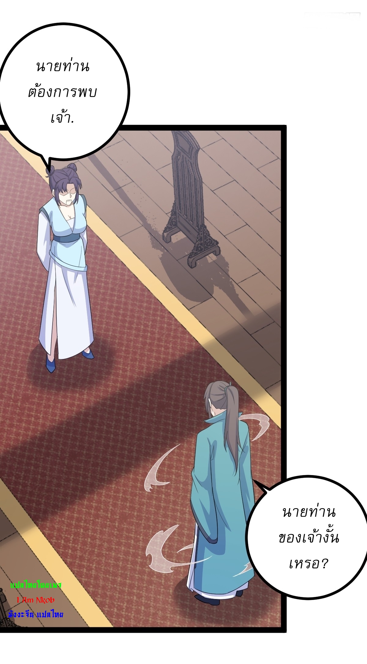 เก็บตัวร้อยปี จากนี้พี่ขอเทพ! INVINCIBLE AFTER A HUNDRED YEARS OF SECLUSION ตอนที่ 165 หน้า 19