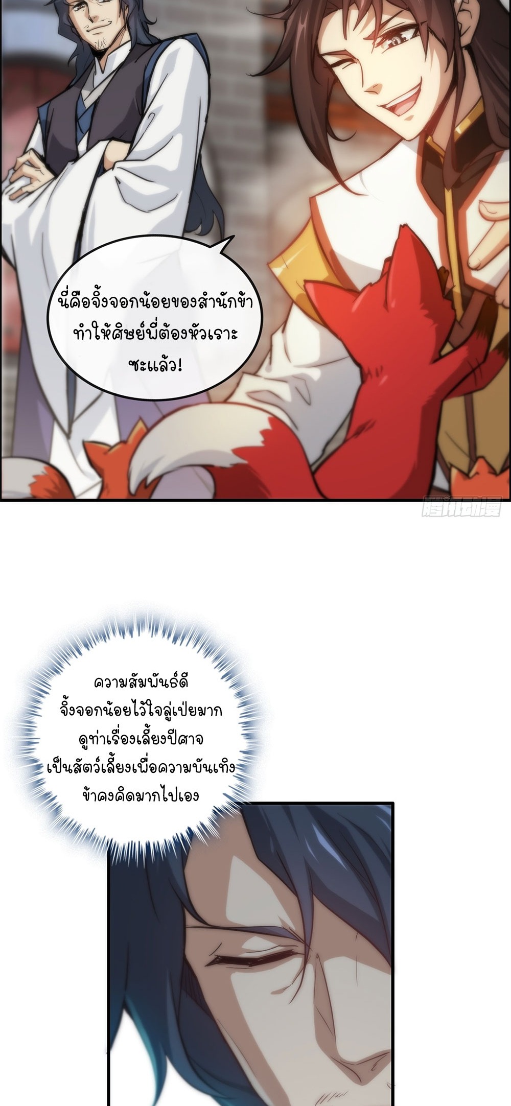 วิถีเซียนมันก็เป็นแบบนี้แหละ! | That's How Cultivation Is ตอนที่ 39 หน้า 5