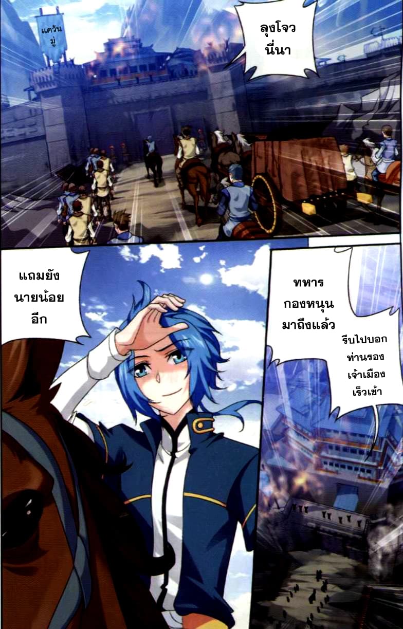 Da Zhu Zai ศึกปรมาจารย์สะท้านฟ้า (ชนจีน) ตอนที่ 38 หน้า 7