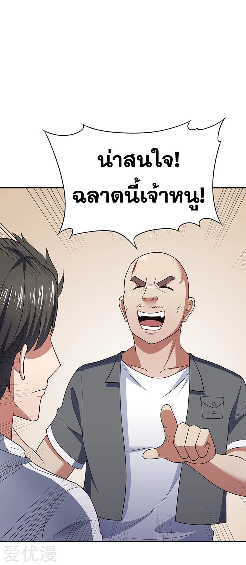 โครตเกรียนเซียนโอสด ตอนที่ 27 หน้า 32