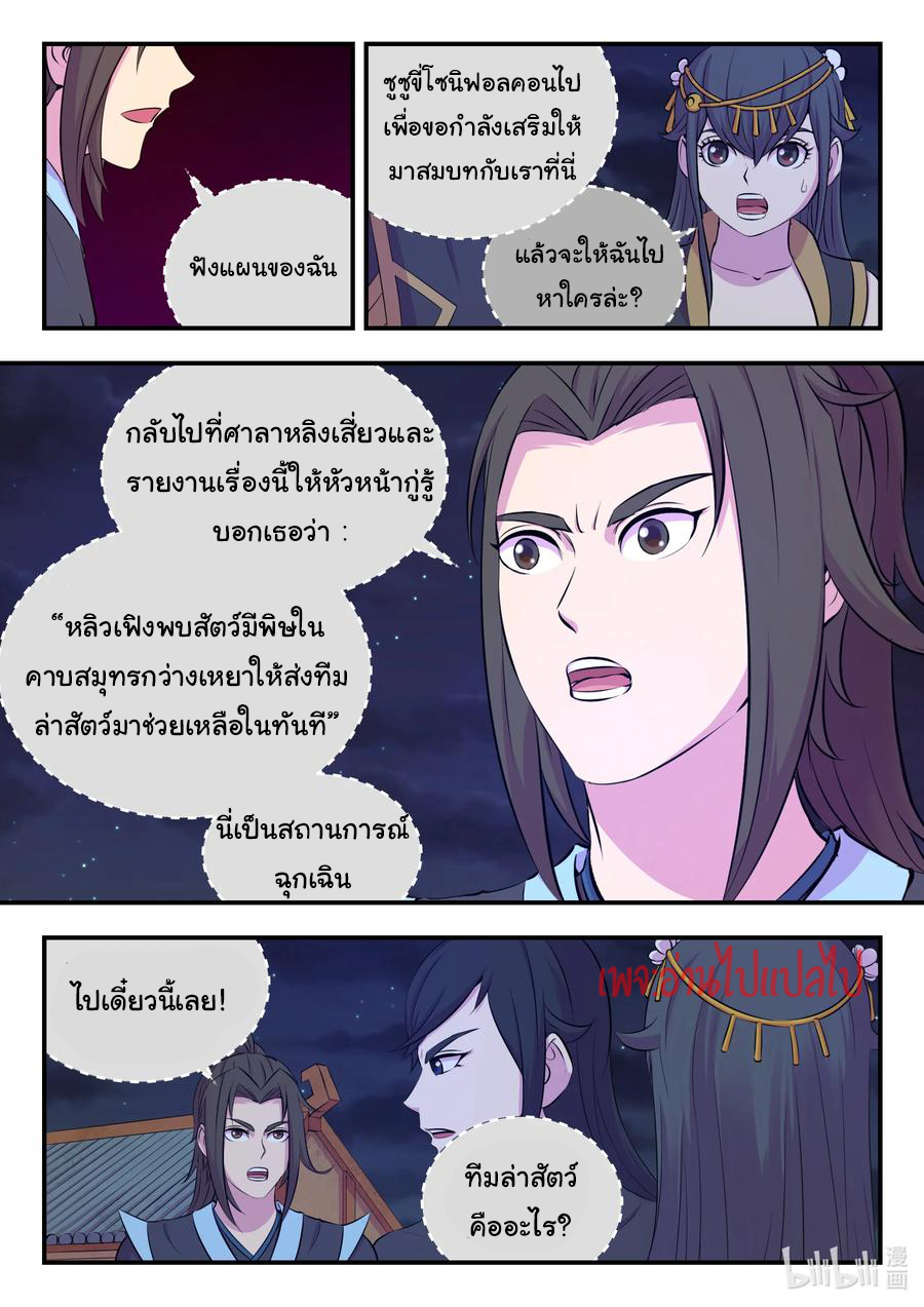 King of Spirit beast - ราชาแห่งสัตว์วิญญาณ ตอนที่ 103 หน้า 7